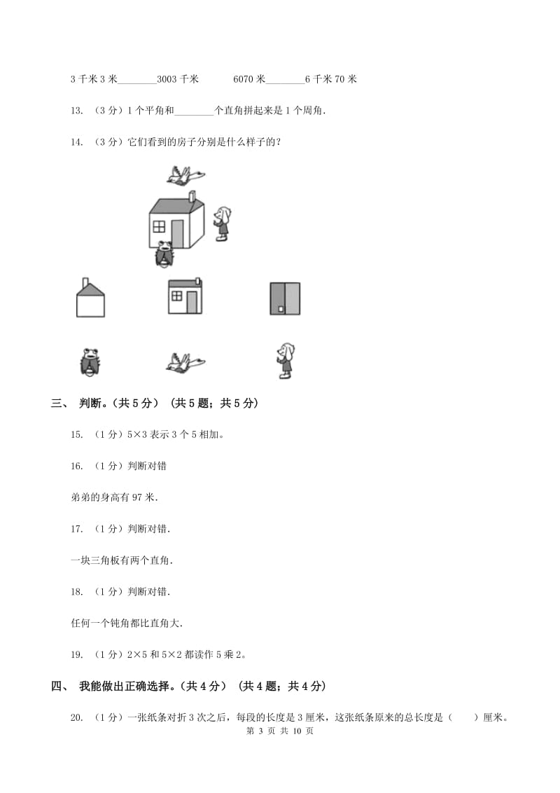 人教版20192020学年二年级上学期数学期末试卷A卷_第3页