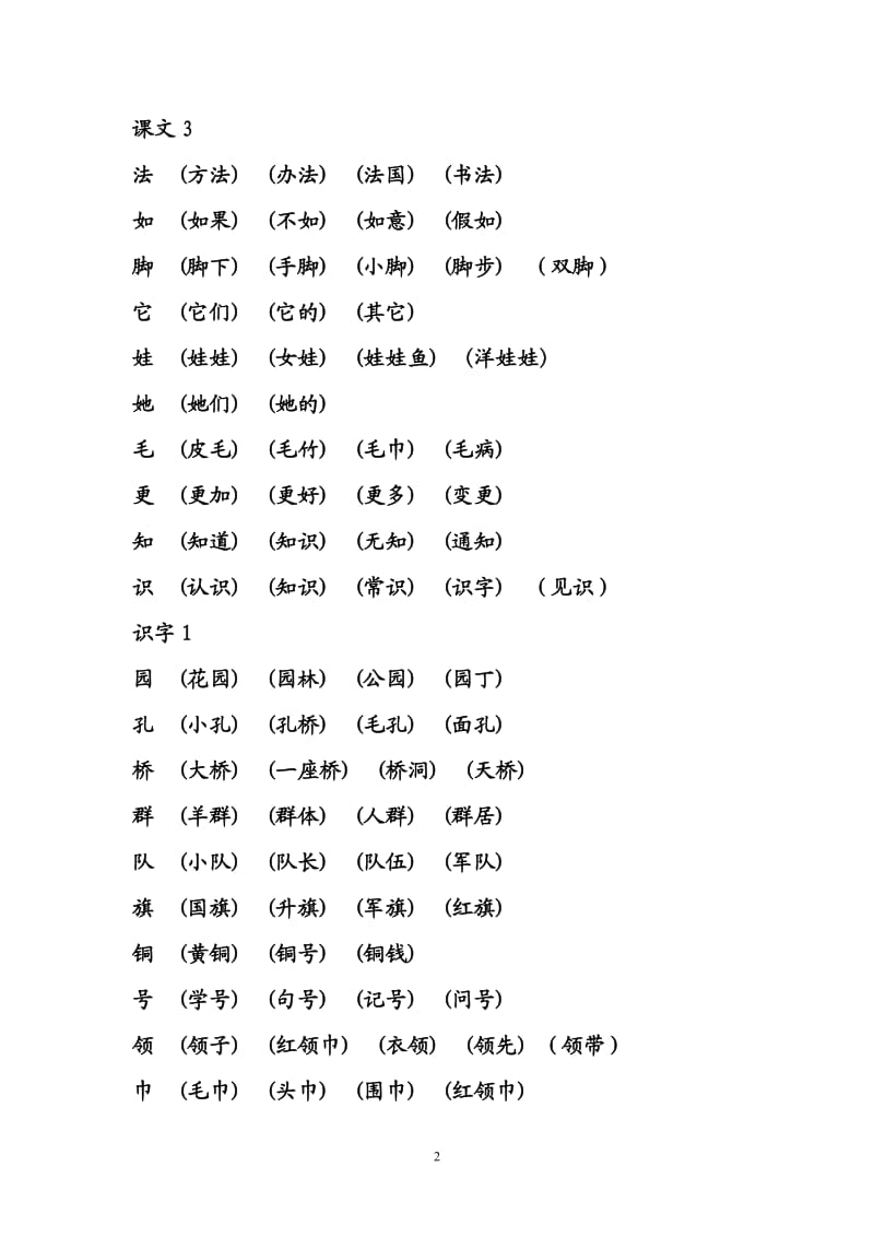 二上语文扩词本(部编本)_第3页