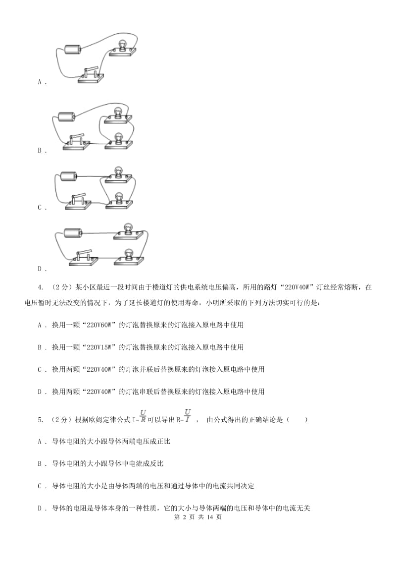 江苏省九年级上学期期中物理试卷C卷_第2页