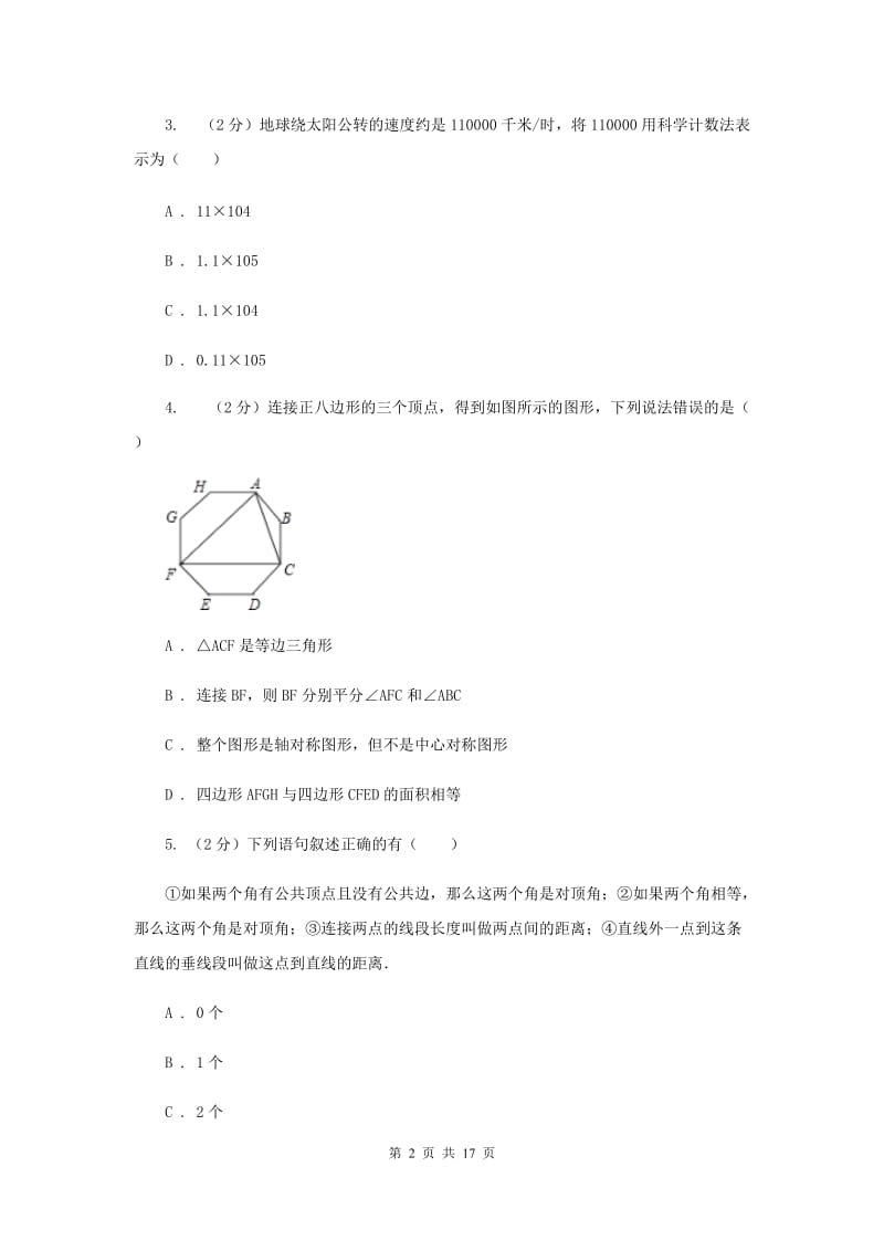 天津市中考数学二模试卷I卷_第2页