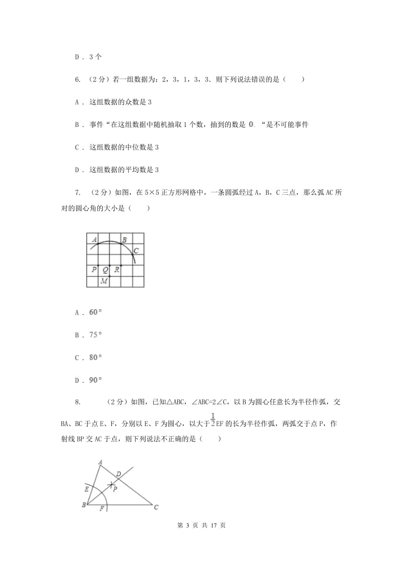 天津市中考数学二模试卷I卷_第3页