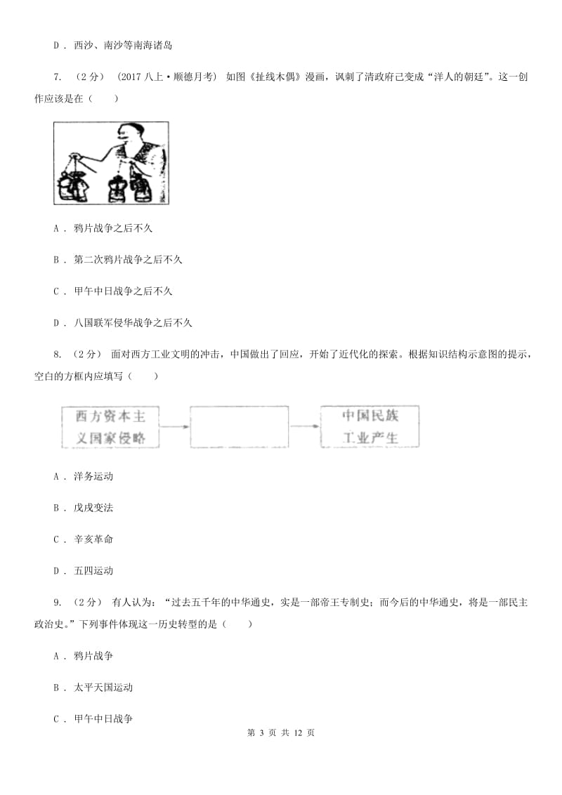 九年级初中学业考试仿真卷(四)历史试题C卷新版_第3页