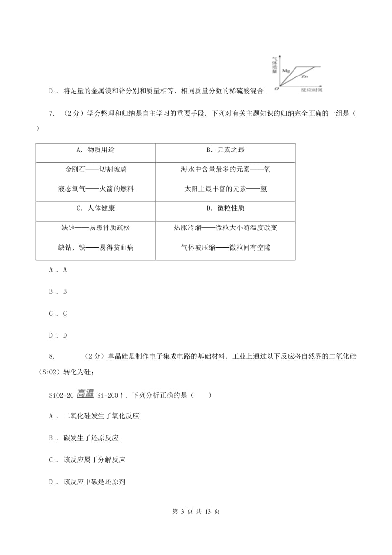 课标版中考化学模拟试卷A卷_第3页