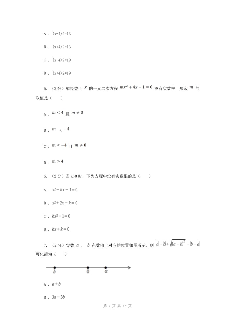 教科版2019-2020学年八年级下学期数学3月月考试卷B卷_第2页