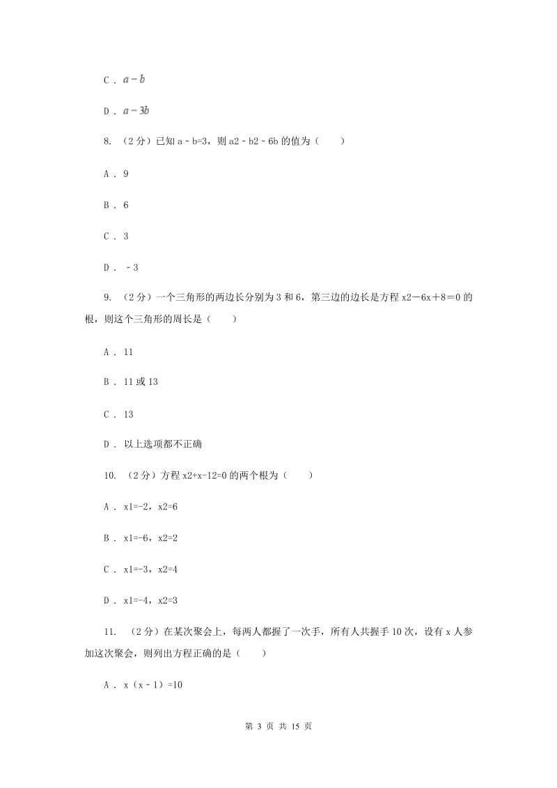 教科版2019-2020学年八年级下学期数学3月月考试卷B卷_第3页