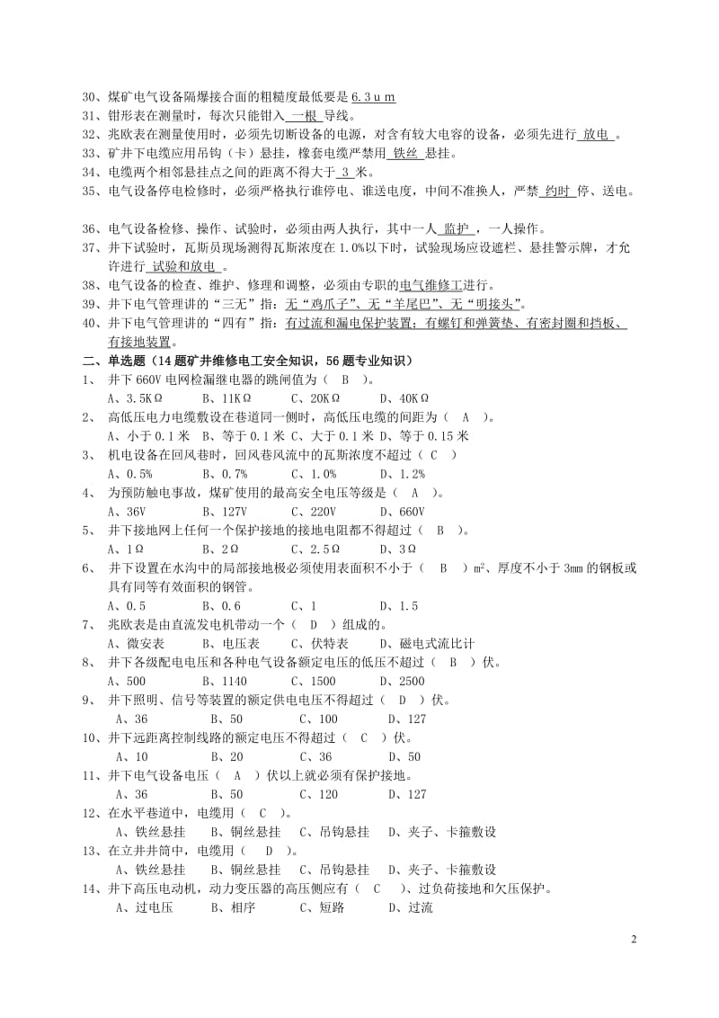 矿井维修电工(初中级)复习资料_第2页