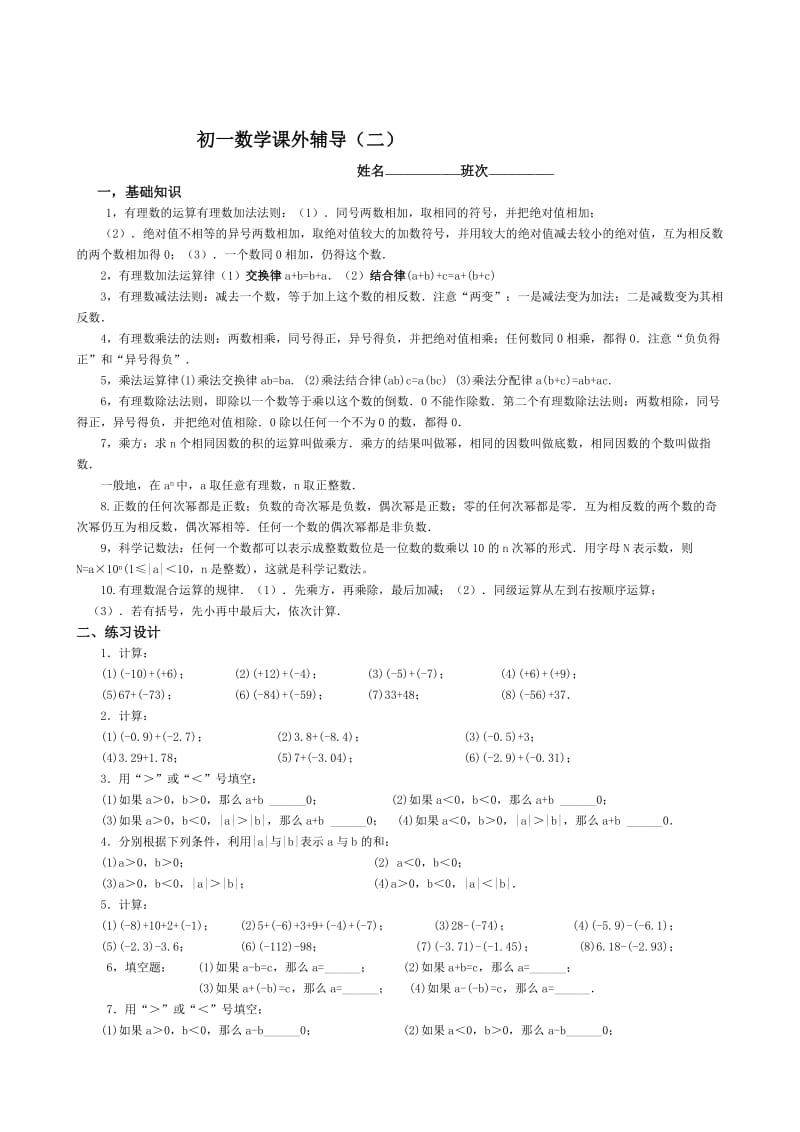 初一数学辅导资料01_第2页