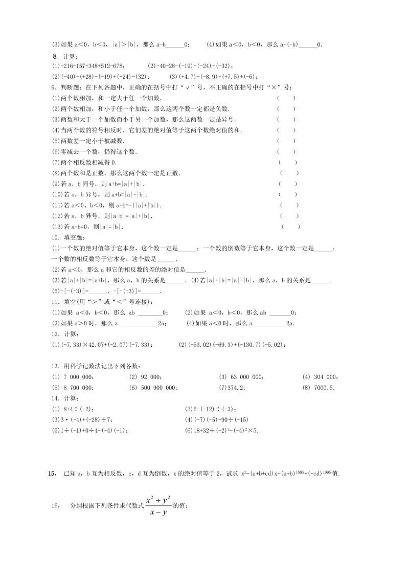 初一数学辅导资料01_第3页