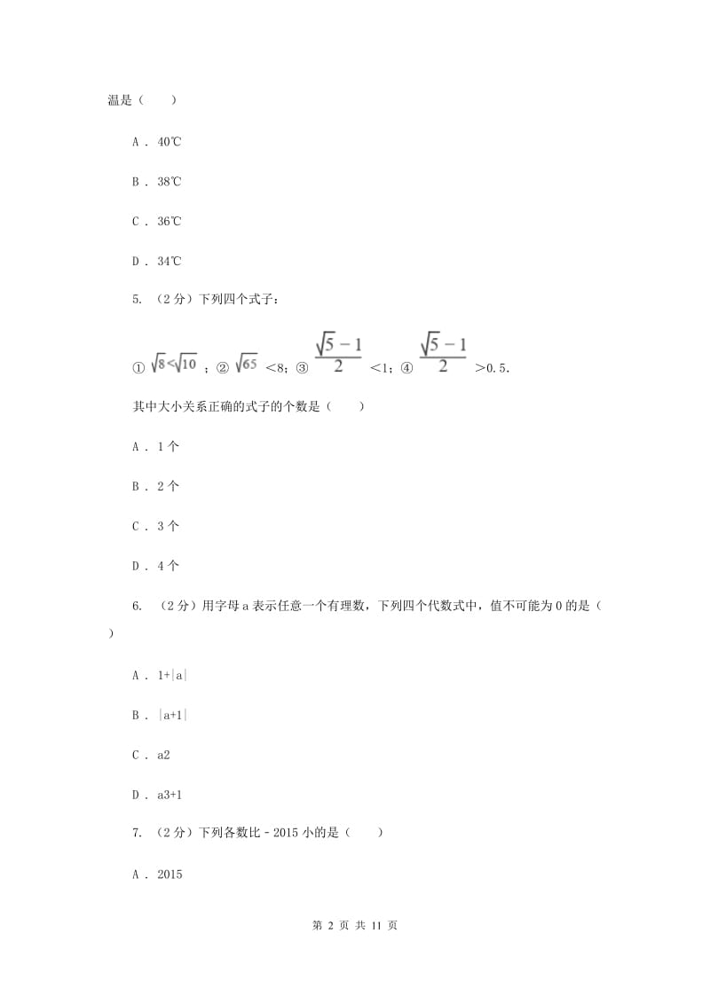 人教版2019-2020学年七年级上学期期中数学试题B卷_第2页