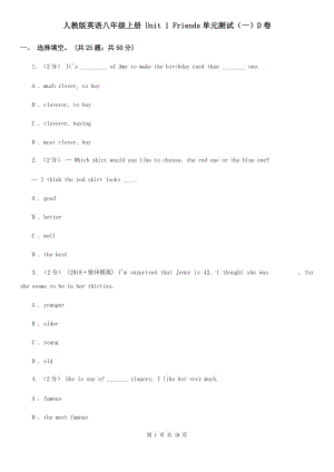 人教版英語八年級上冊 Unit 1 Friends單元測試（一）D卷