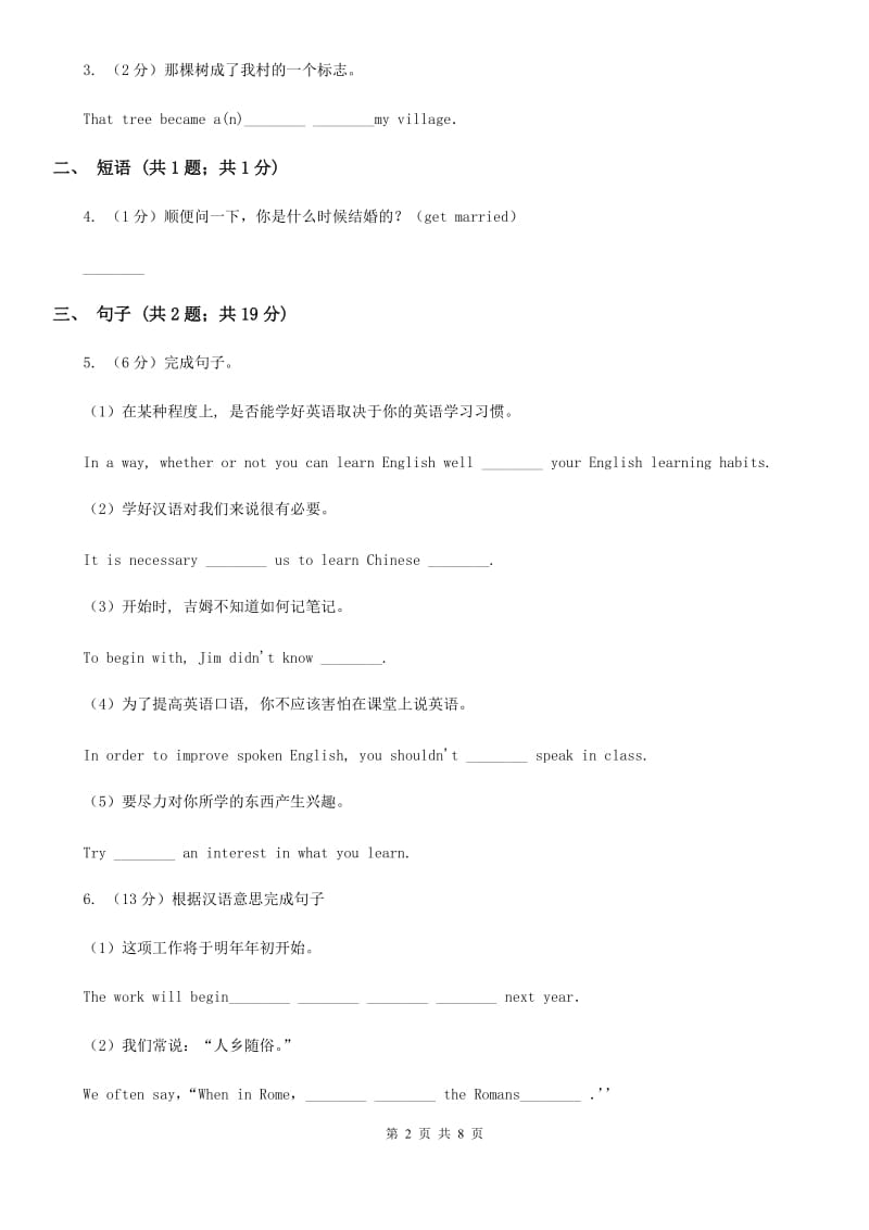 外研（新标准）版英语九年级下册Module3Unit2I think life is better today同步测试（II ）卷_第2页