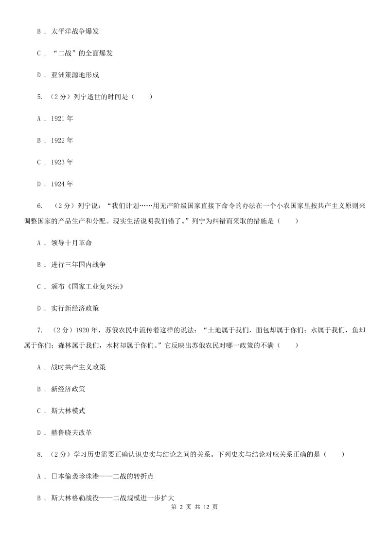 北京市九年级上学期历史第二次教学质量检测试卷A卷_第2页