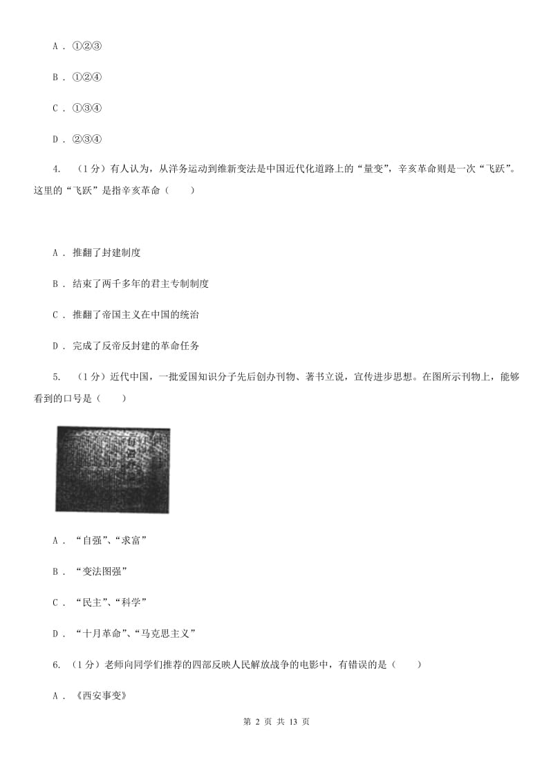 岳麓版2020年中招历史模拟试卷（II ）卷_第2页