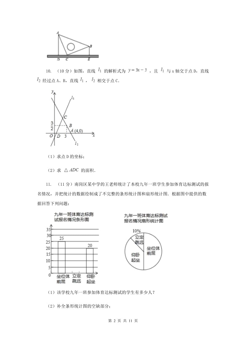 中考2020年数学试卷F卷_第2页