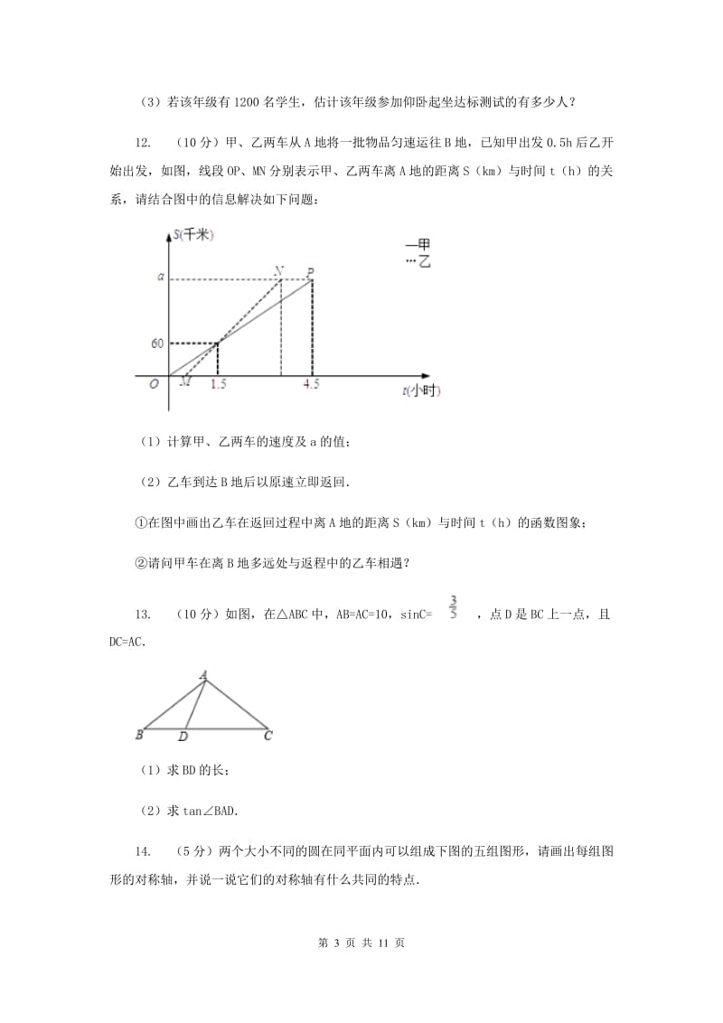 中考2020年数学试卷F卷_第3页