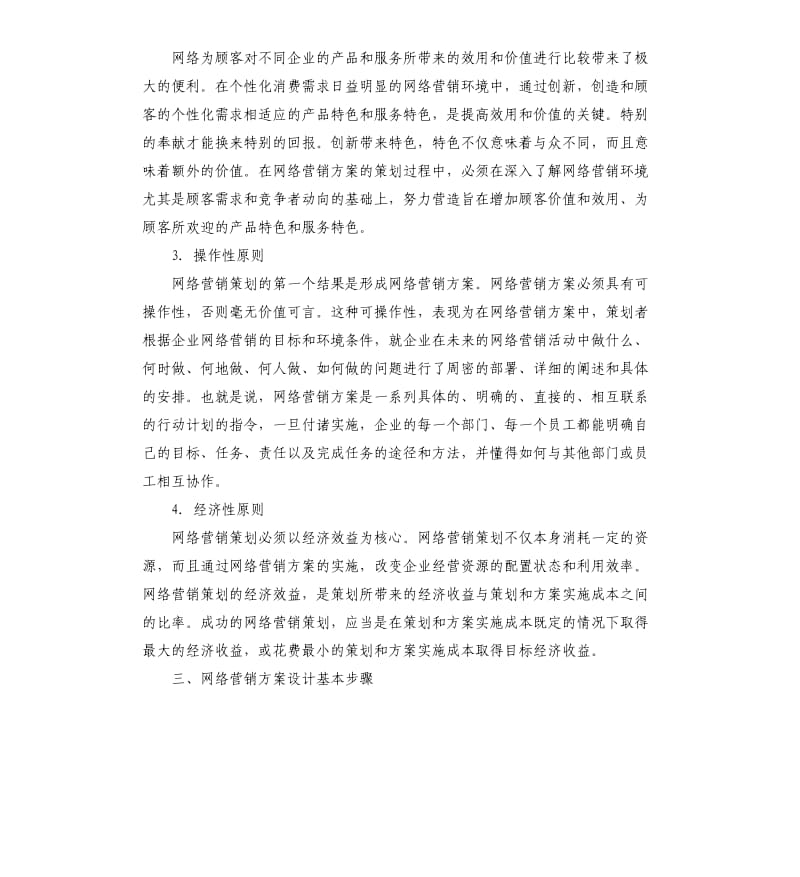 网站营销策划书格式.docx_第2页