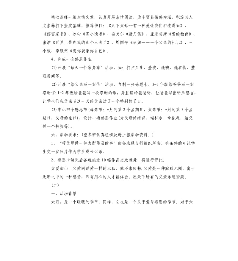 父亲节校园活动策划.docx_第2页