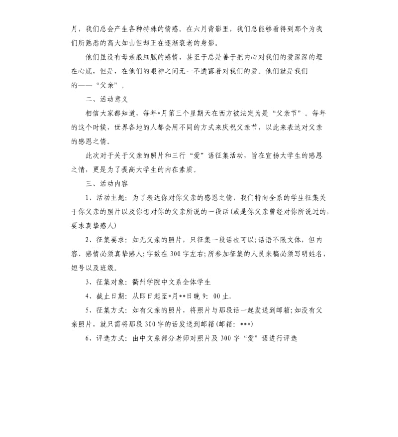 父亲节校园活动策划.docx_第3页