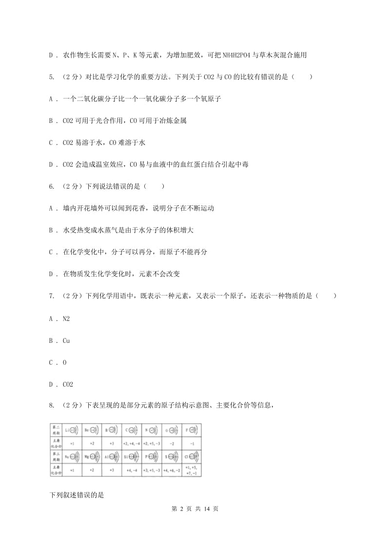 辽宁省九年级上学期化学期末考试试卷（I）卷_第2页