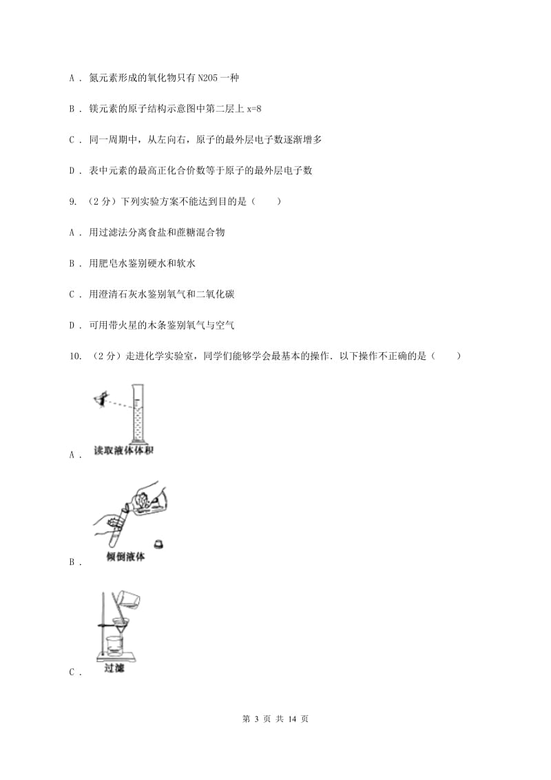 辽宁省九年级上学期化学期末考试试卷（I）卷_第3页