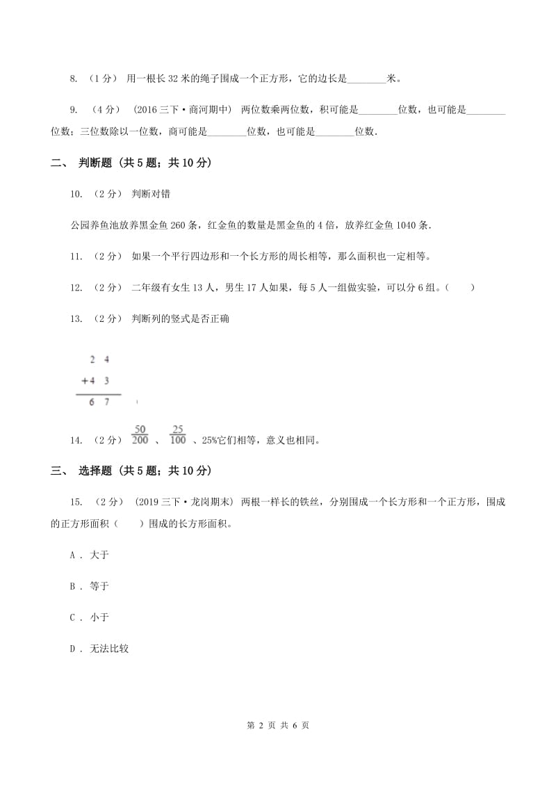 2019-2020学年度人教新课标版数学三年级上学期期末测试(B卷)A卷_第2页