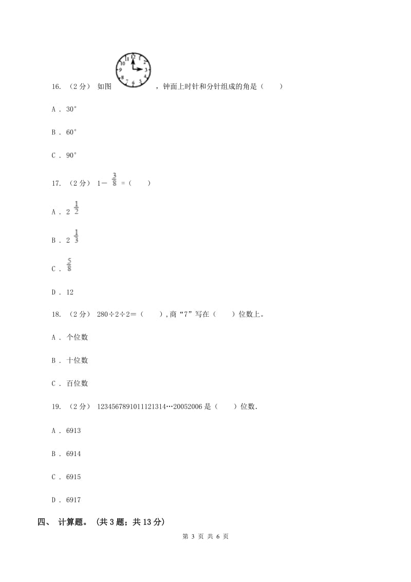 2019-2020学年度人教新课标版数学三年级上学期期末测试(B卷)A卷_第3页