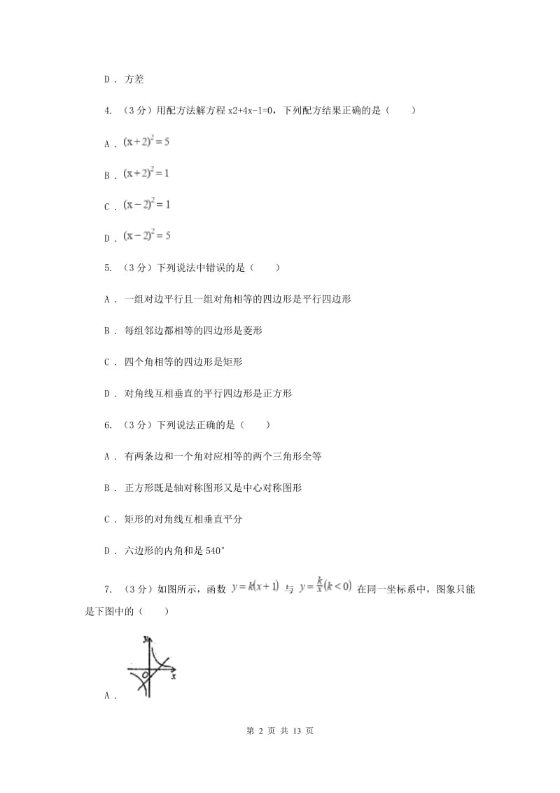 冀人版2019-2020年八年级下学期数学期末考试试卷A卷_第2页