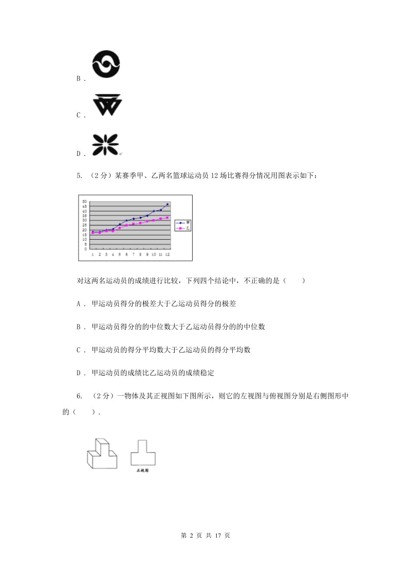 南昌市中考数学模拟试卷（I）卷_第2页