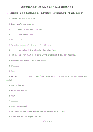 上海版英語八年級上冊Unit 9 Self Check課時(shí)練習(xí)B卷