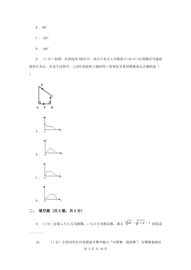 河北大学版2020届数学中考二模试卷A卷_第3页