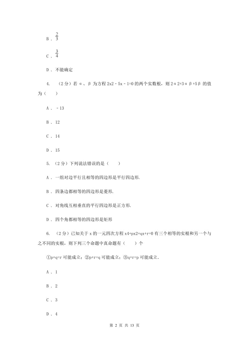 2019-2020学年初中数学九年级上学期期中模拟试卷（深圳专版）B卷_第2页