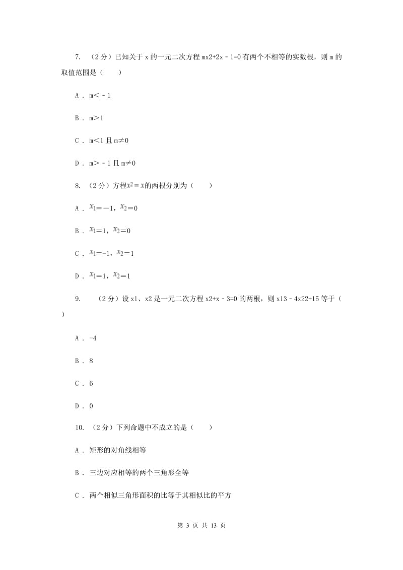 2019-2020学年初中数学九年级上学期期中模拟试卷（深圳专版）B卷_第3页