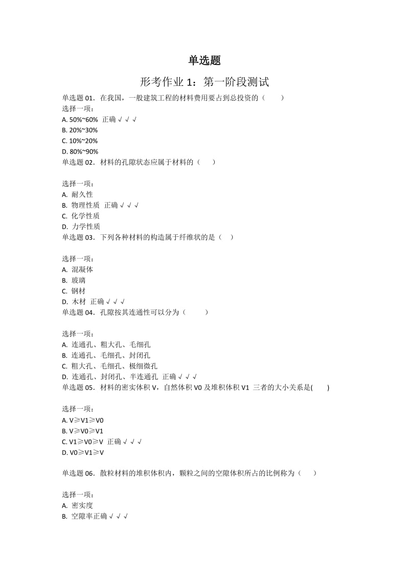 国开大学建筑材料单选题满分答案_第1页