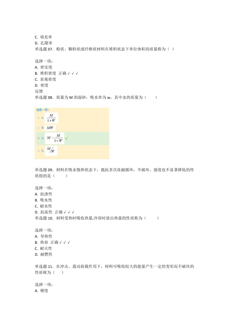 国开大学建筑材料单选题满分答案_第2页