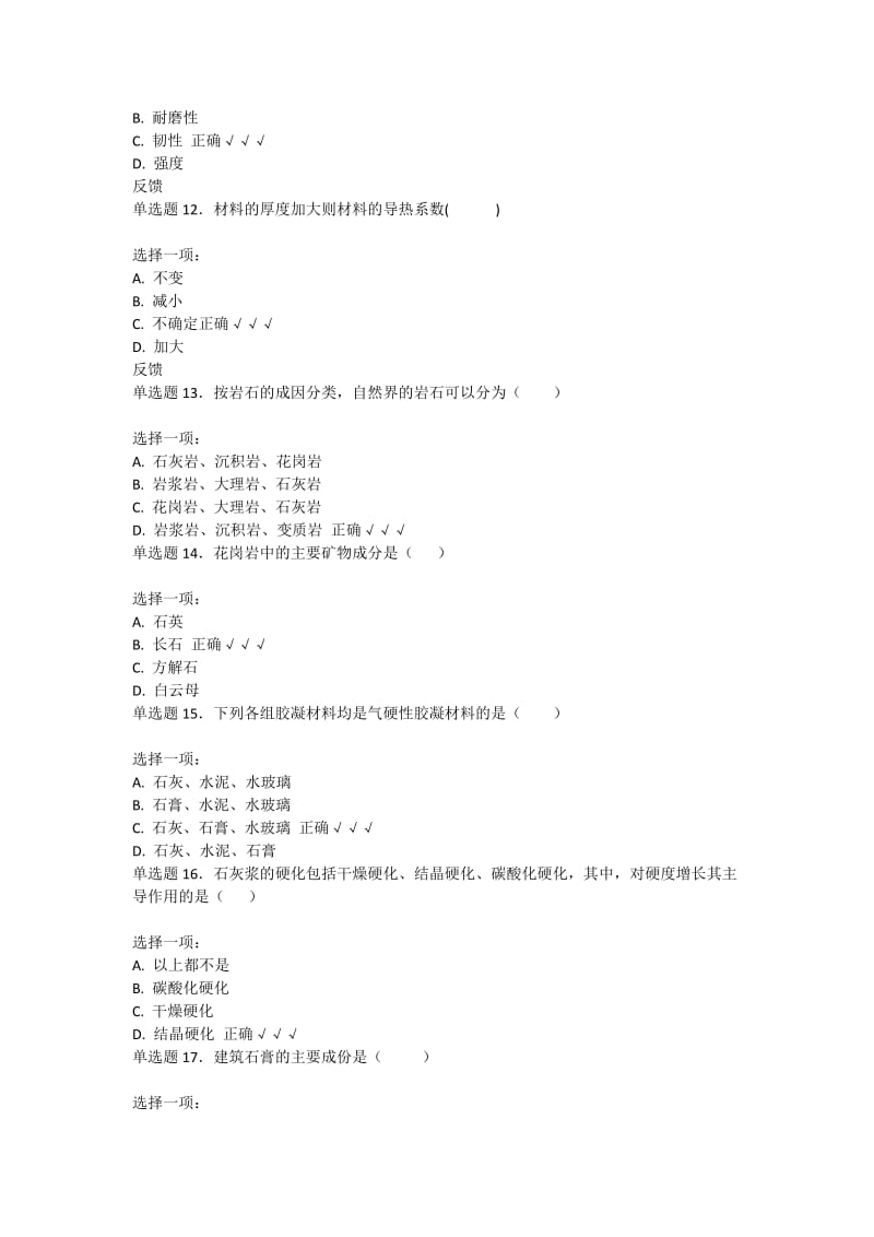 国开大学建筑材料单选题满分答案_第3页