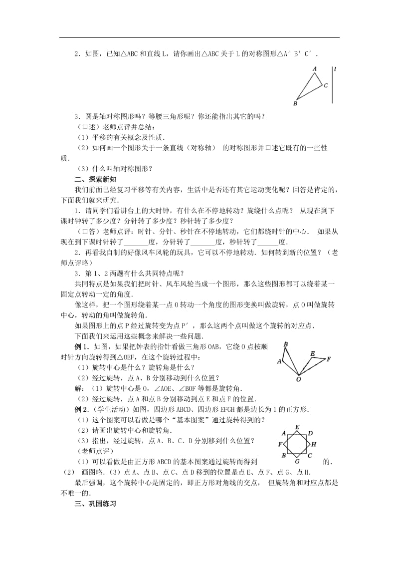 九年级数学旋转全章教案_第3页