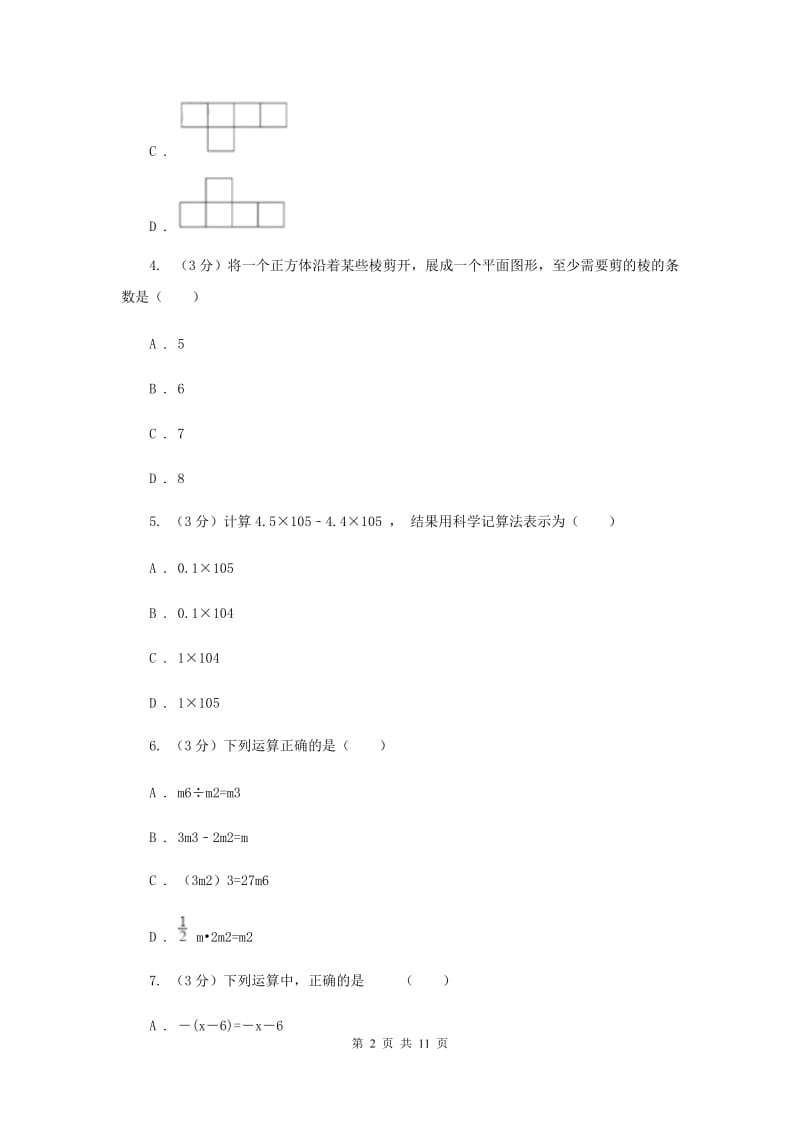 内蒙古自治区2020届数学中考试试卷I卷_第2页