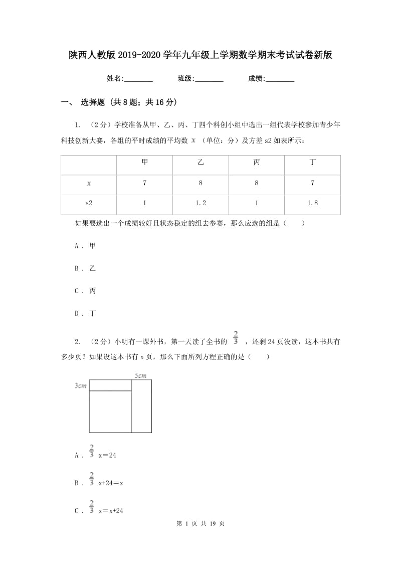 陕西人教版2019-2020学年九年级上学期数学期末考试试卷新版_第1页