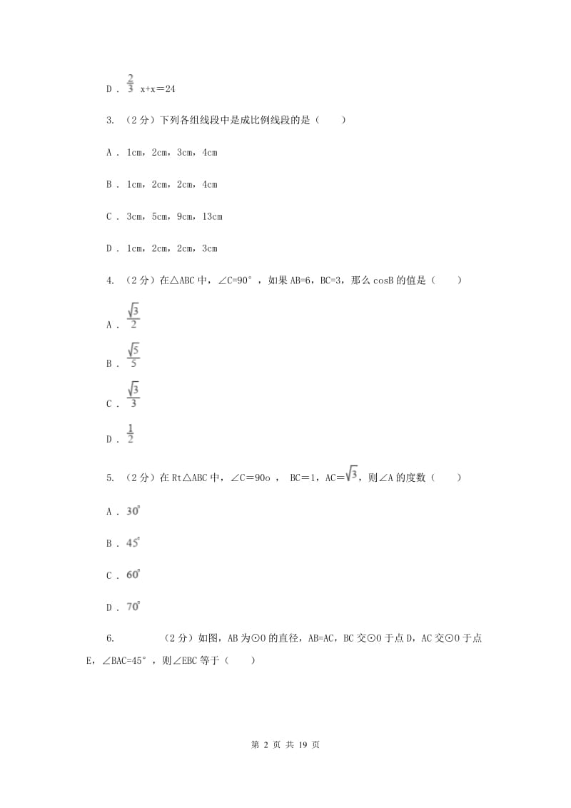 陕西人教版2019-2020学年九年级上学期数学期末考试试卷新版_第2页