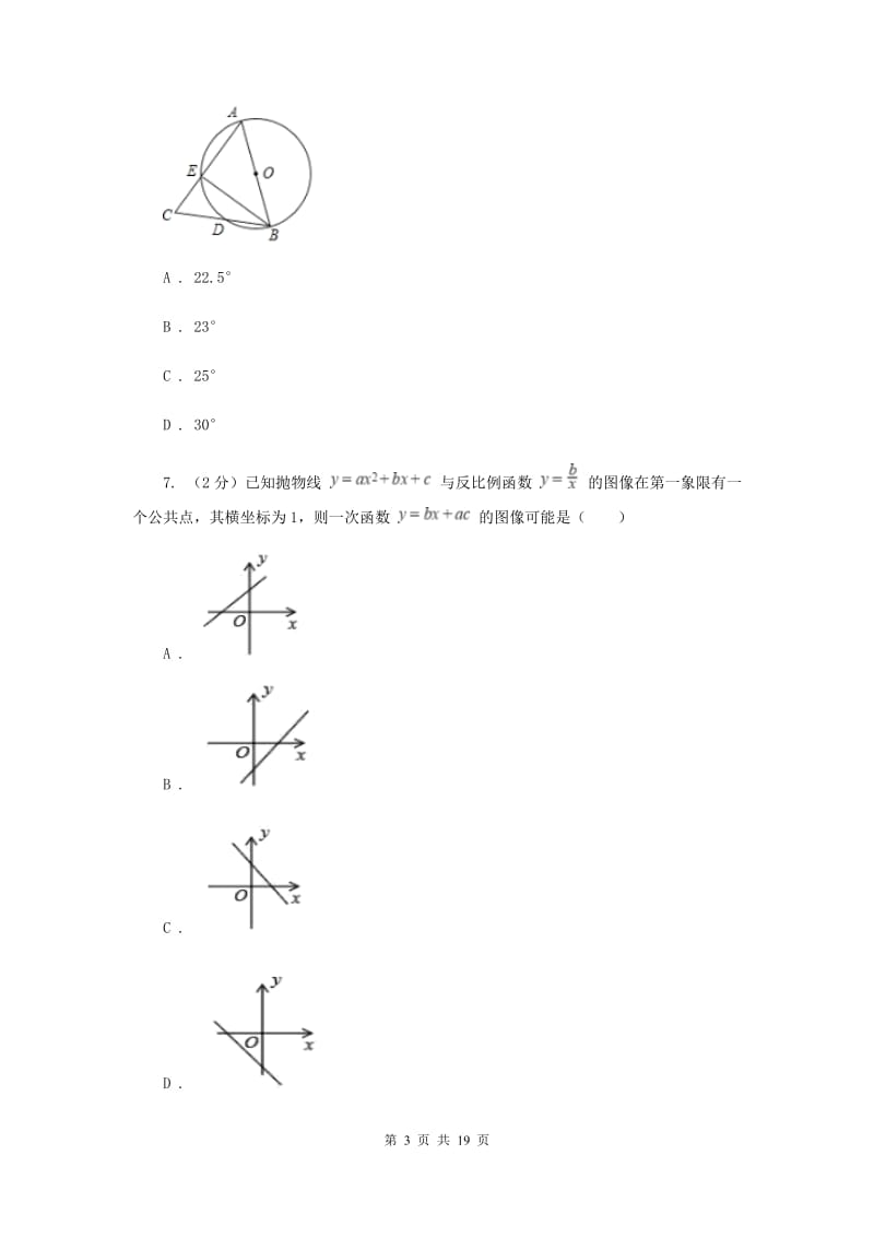 陕西人教版2019-2020学年九年级上学期数学期末考试试卷新版_第3页