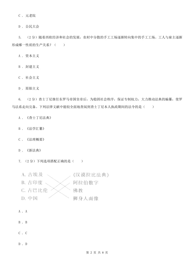 粤沪版2020届九年级上学期历史期末文化素质检测试卷（II ）卷_第2页