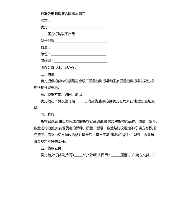 标准版电脑销售合同样本.docx_第3页