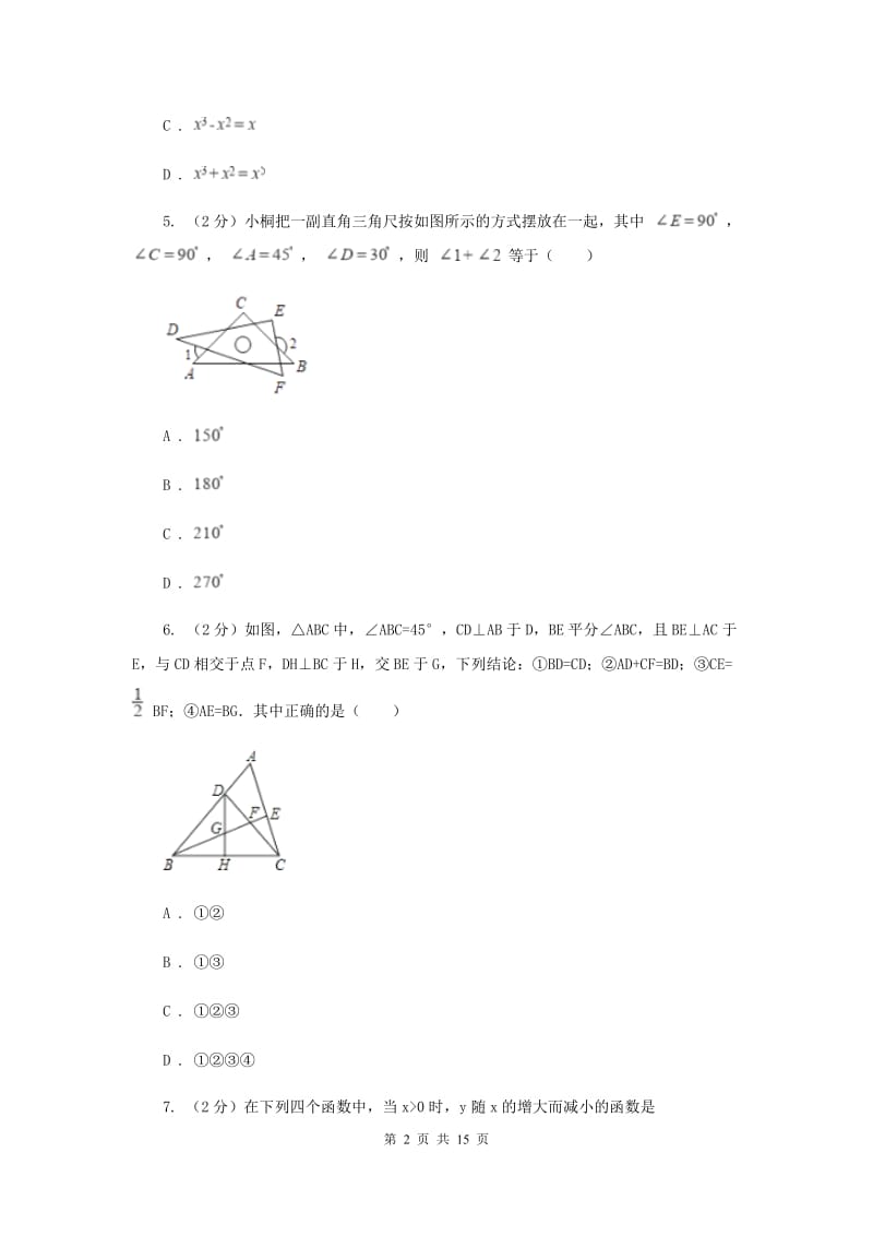 安徽省中考数学一模试卷B卷_第2页