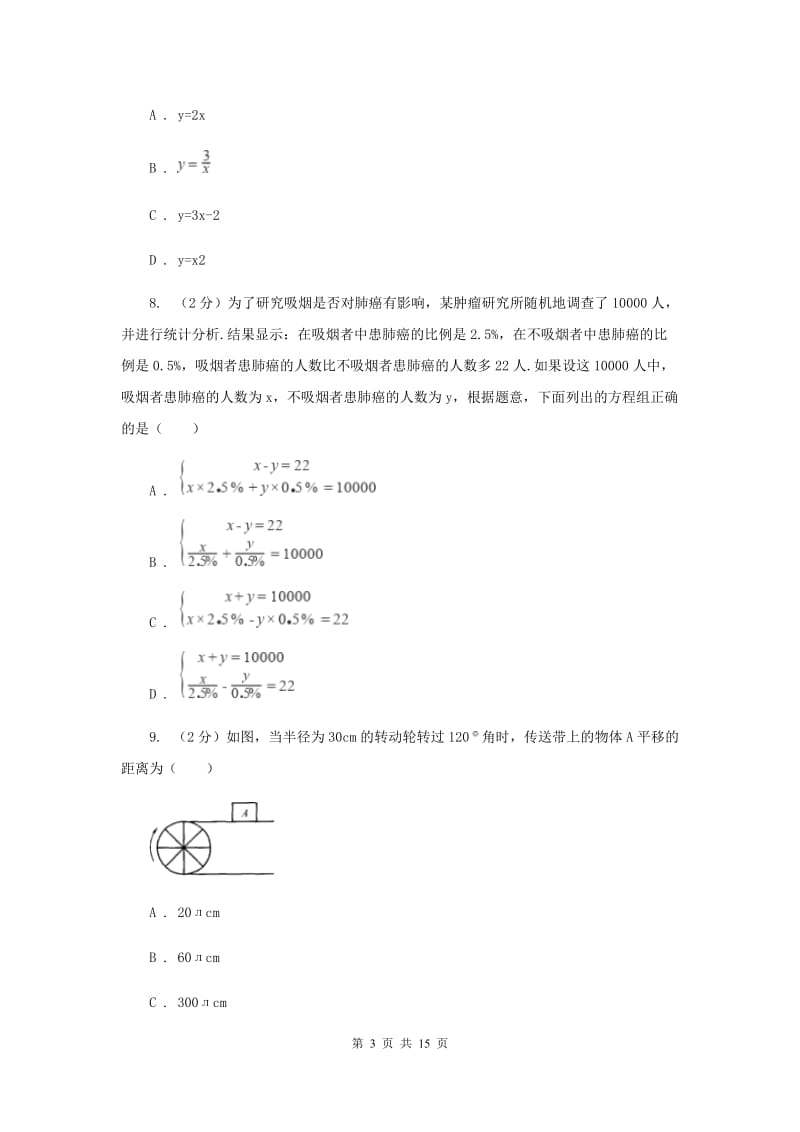 安徽省中考数学一模试卷B卷_第3页