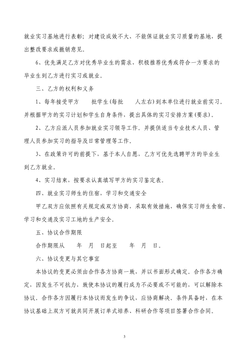 大学生就业实习基地协议书_第3页