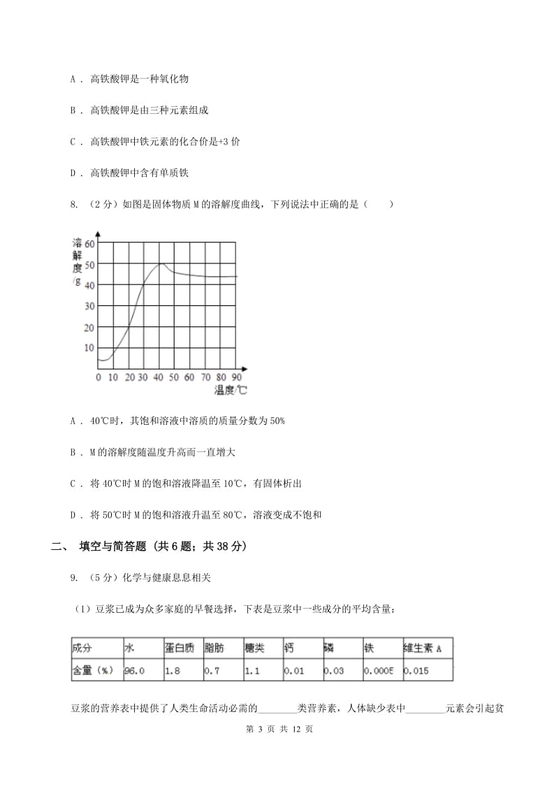重庆市中考化学一模试卷A卷_第3页