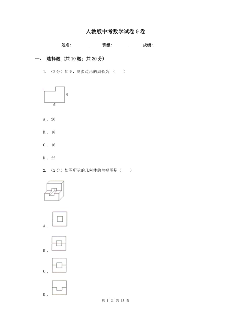 人教版中考数学试卷 G卷_第1页