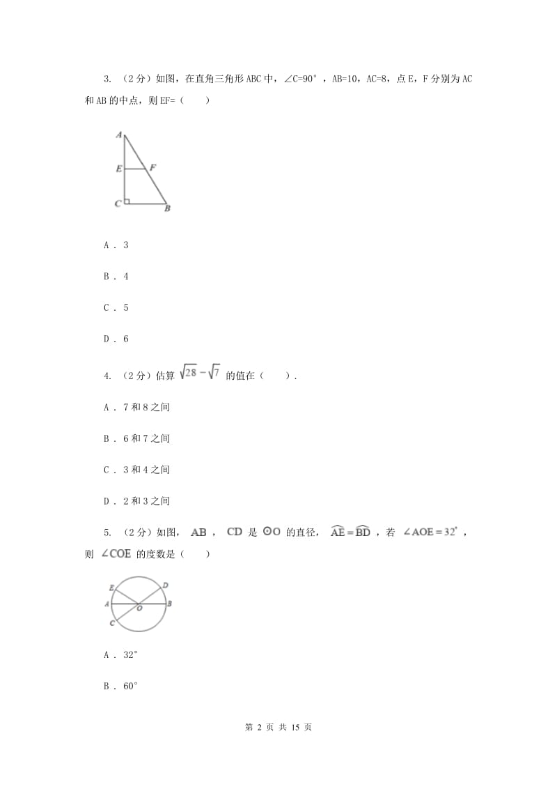 人教版中考数学试卷 G卷_第2页