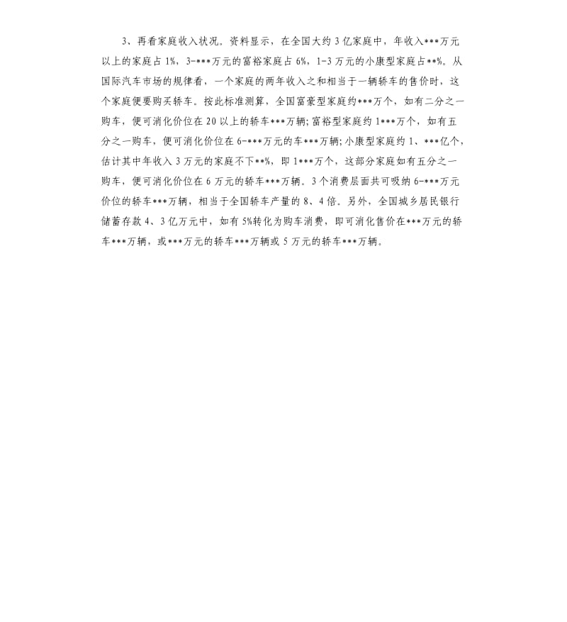 汽车市场研究报告.docx_第3页