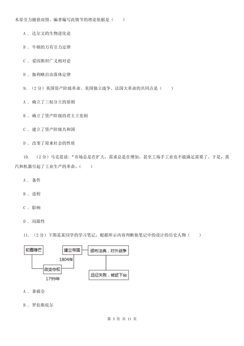 人教版2019-2020学年九年级上学期历史10月月考试卷C卷_第3页